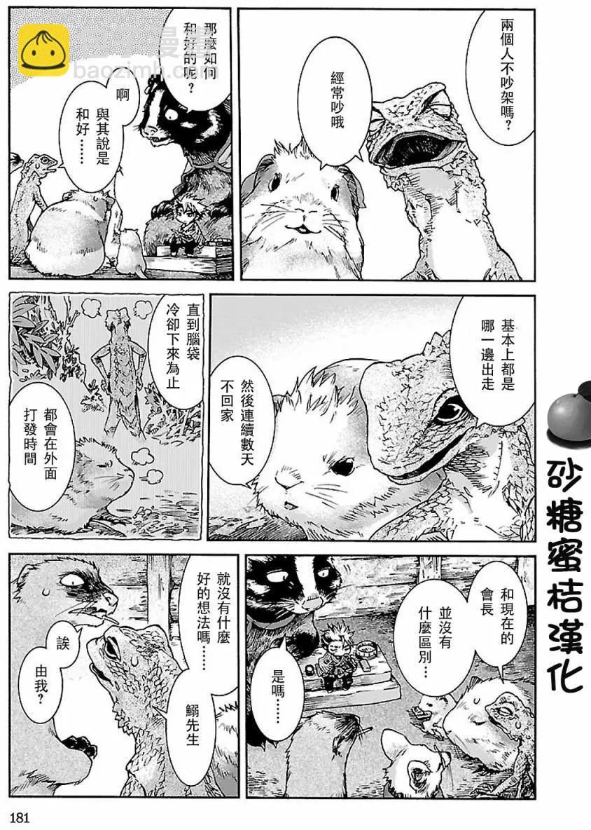 《妖精森林的小不点》第34回 第21页