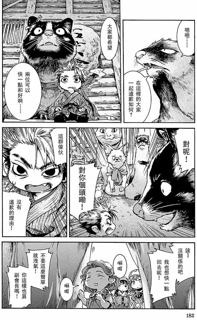《妖精森林的小不点》第34回 第22页