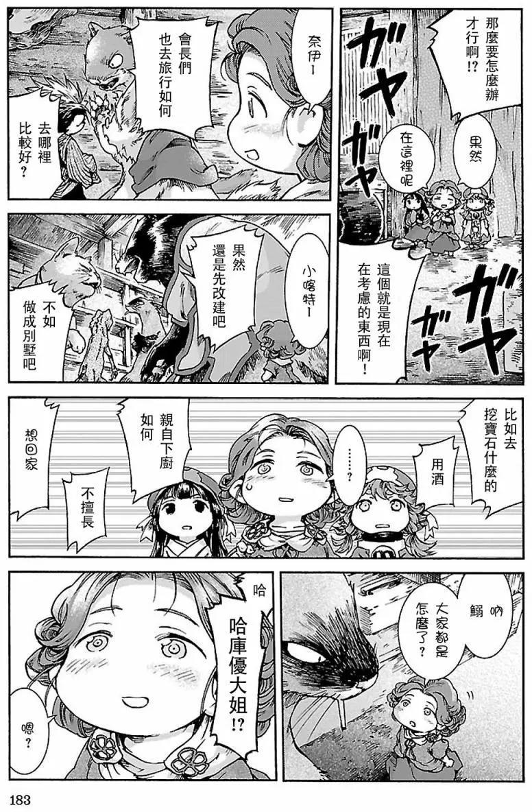《妖精森林的小不点》第34回 第23页