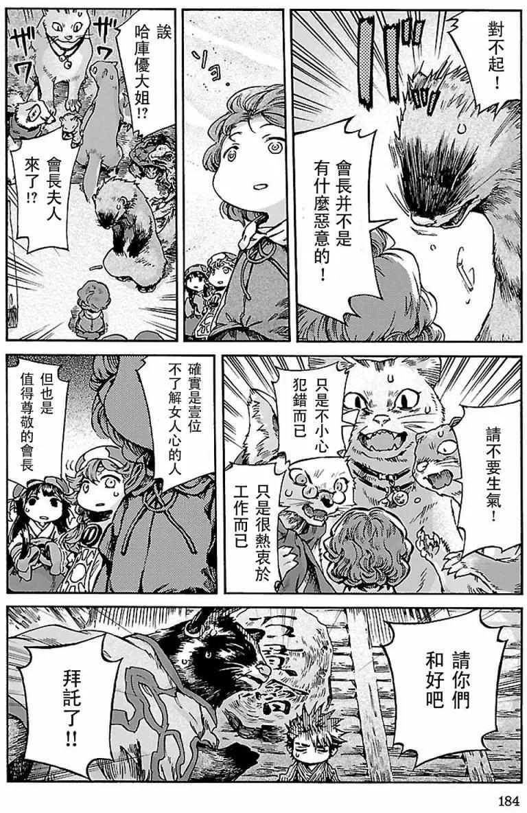 《妖精森林的小不点》第34回 第24页