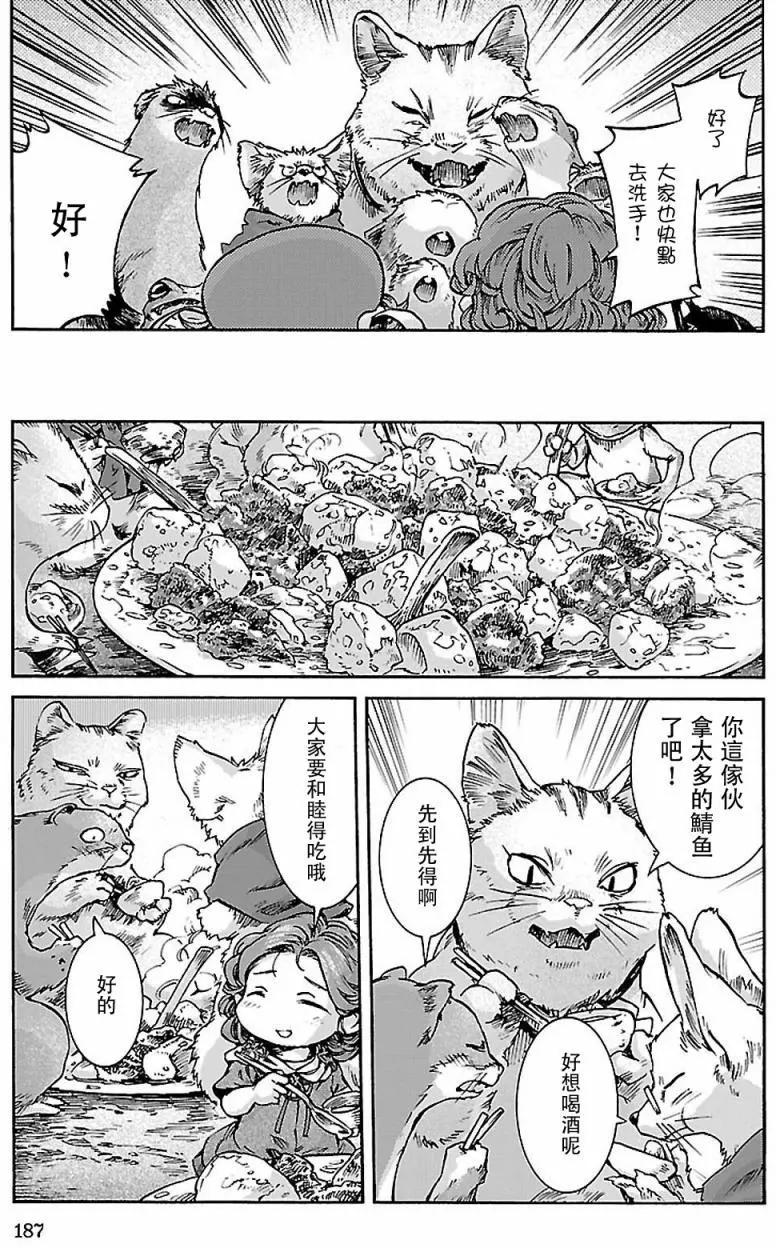 《妖精森林的小不点》第34回 第27页