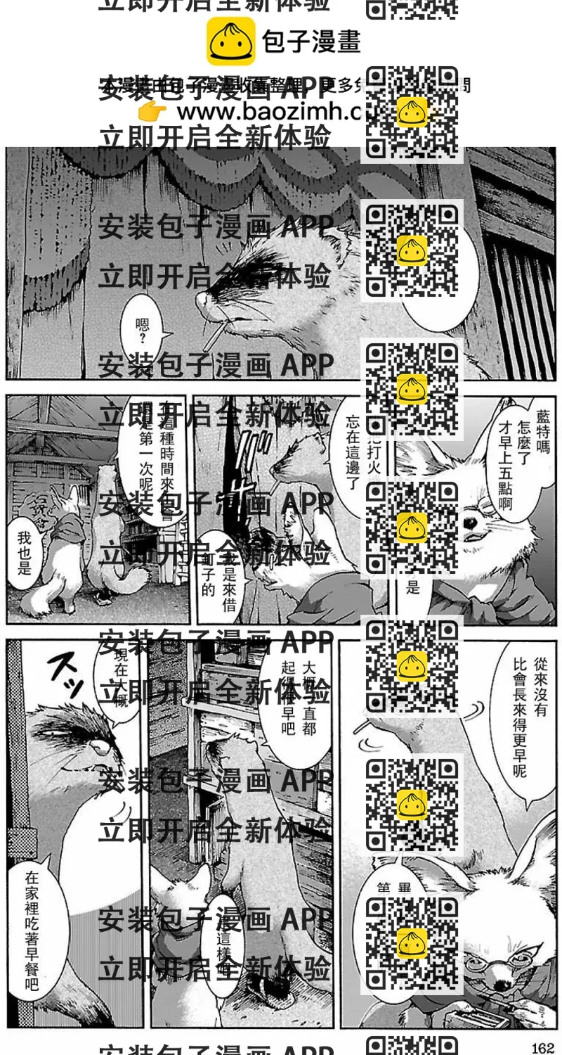 《妖精森林的小不点》第34回 第2页