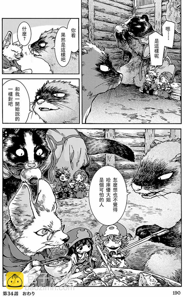 《妖精森林的小不点》第34回 第30页