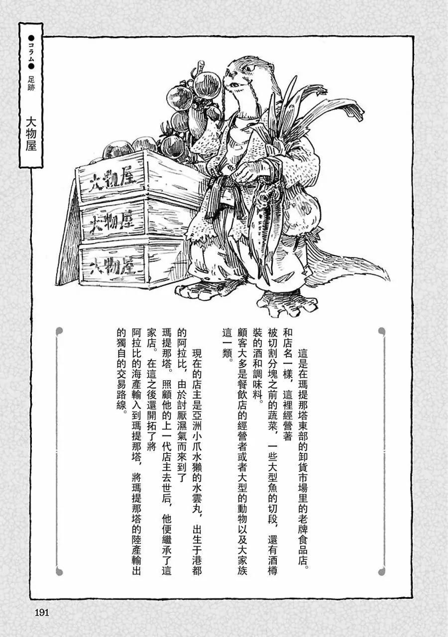 《妖精森林的小不点》第34回 第31页