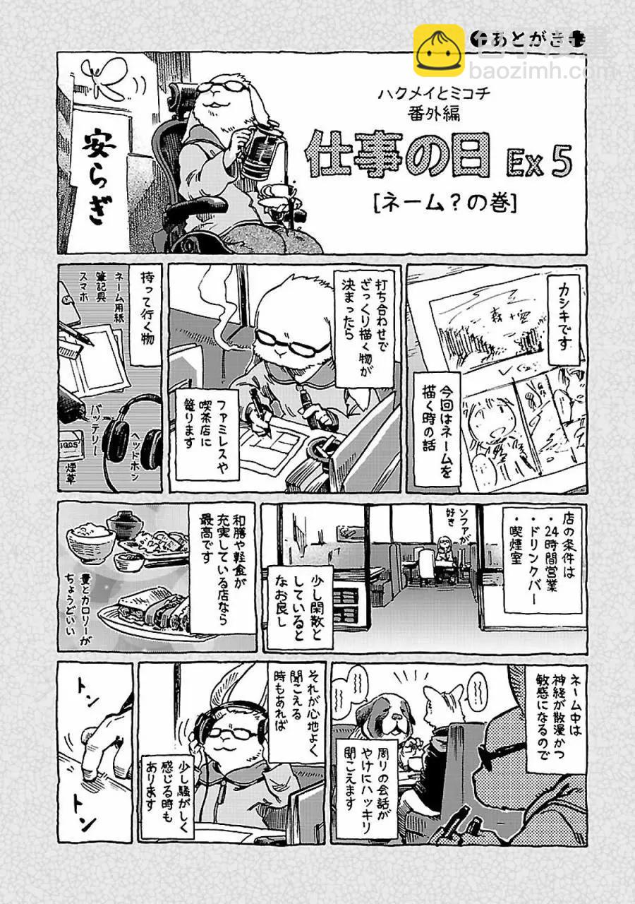 《妖精森林的小不点》第34回 第32页