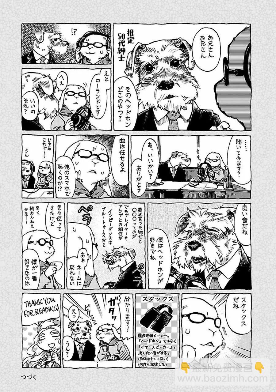 《妖精森林的小不点》第34回 第33页