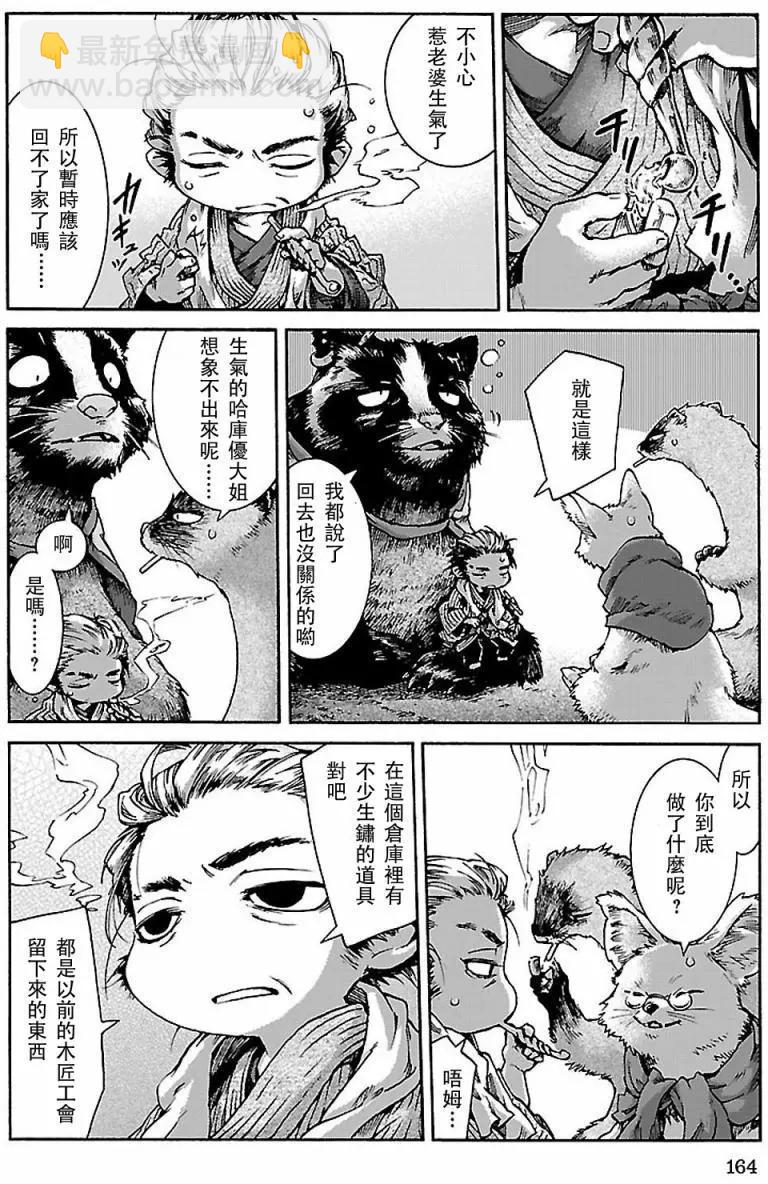 《妖精森林的小不点》第34回 第4页