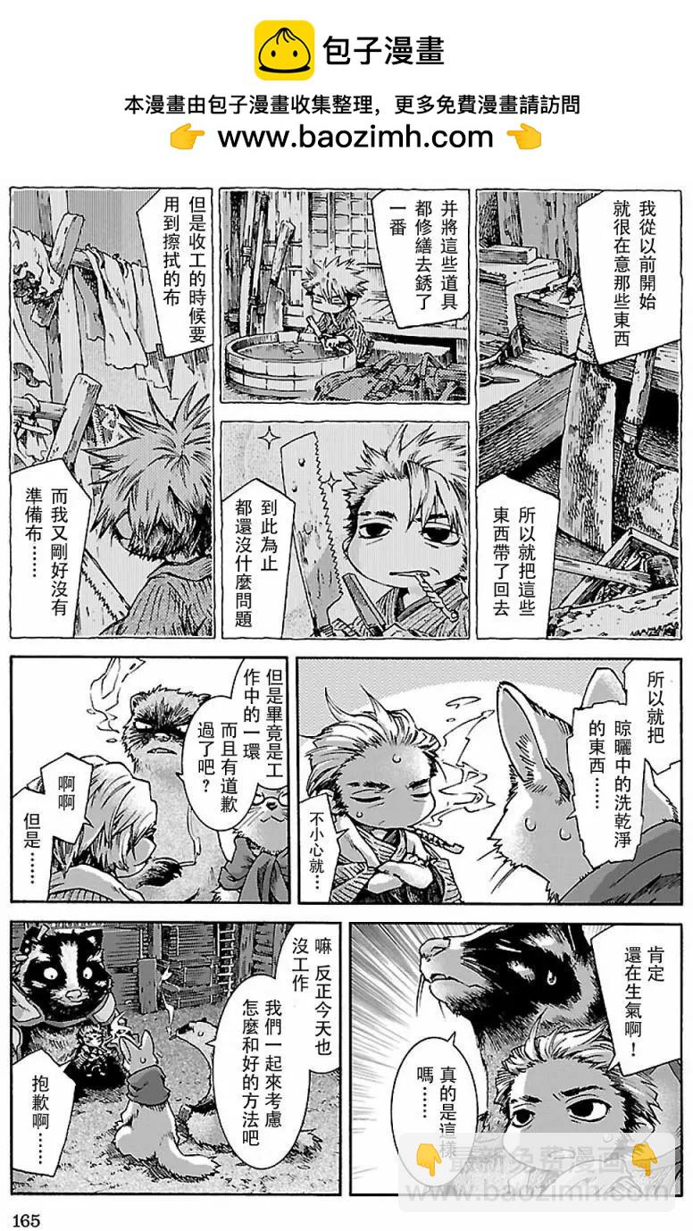 《妖精森林的小不点》第34回 第5页