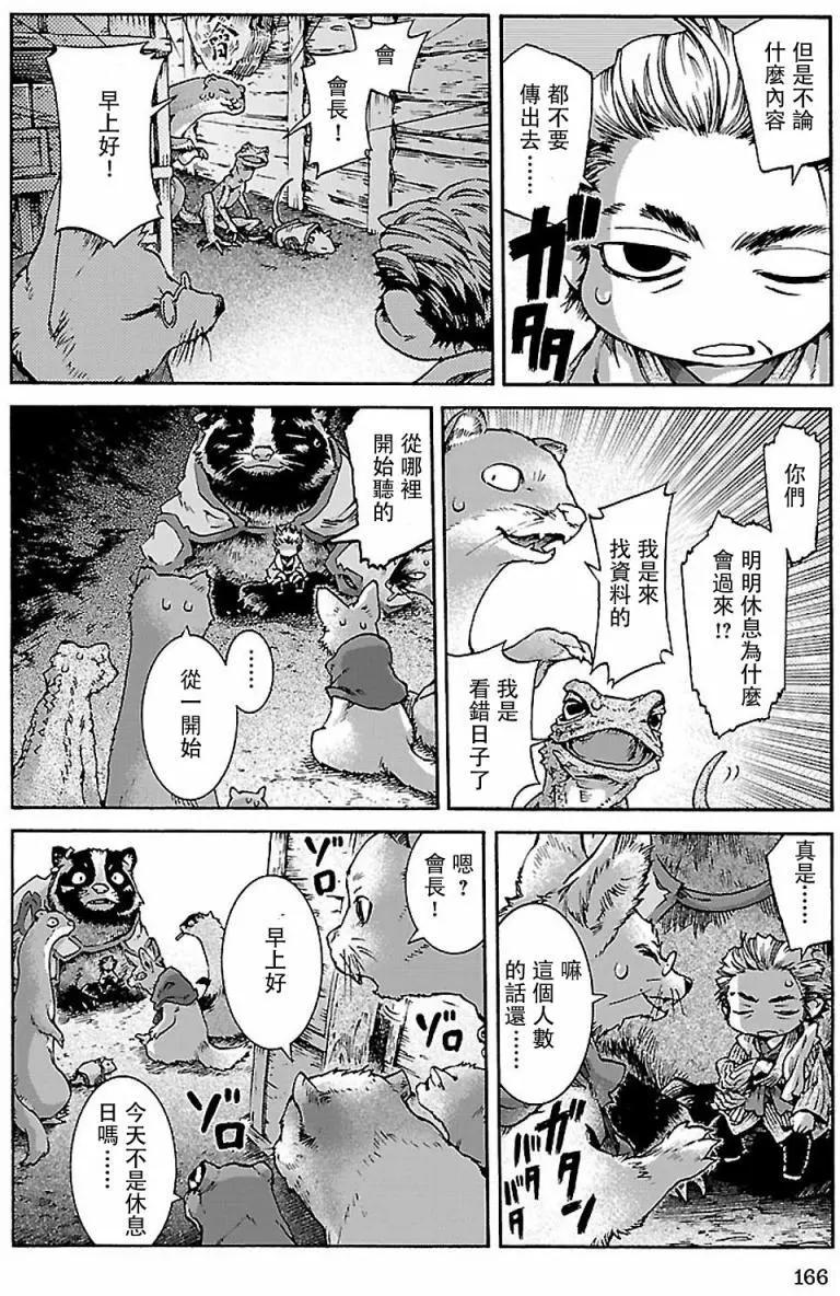 《妖精森林的小不点》第34回 第6页