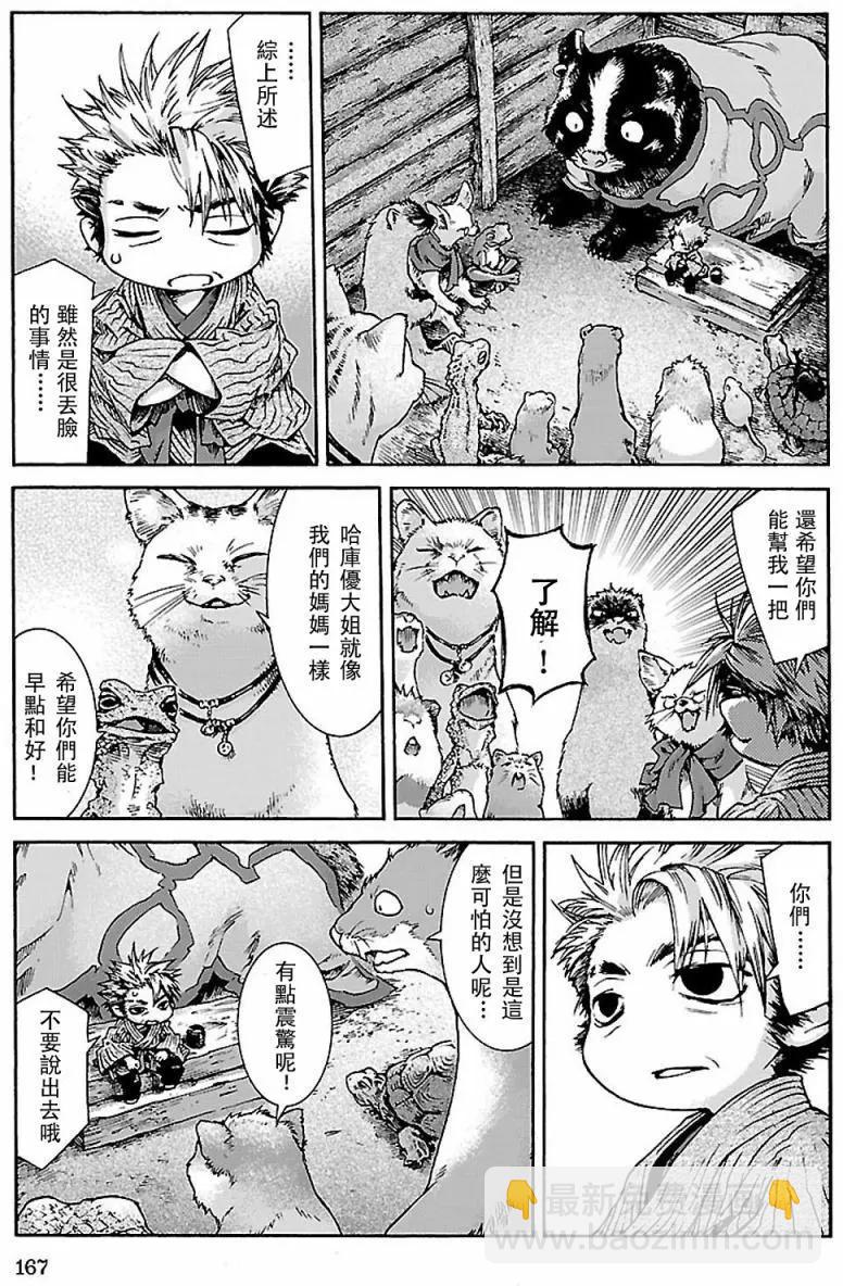 《妖精森林的小不点》第34回 第7页
