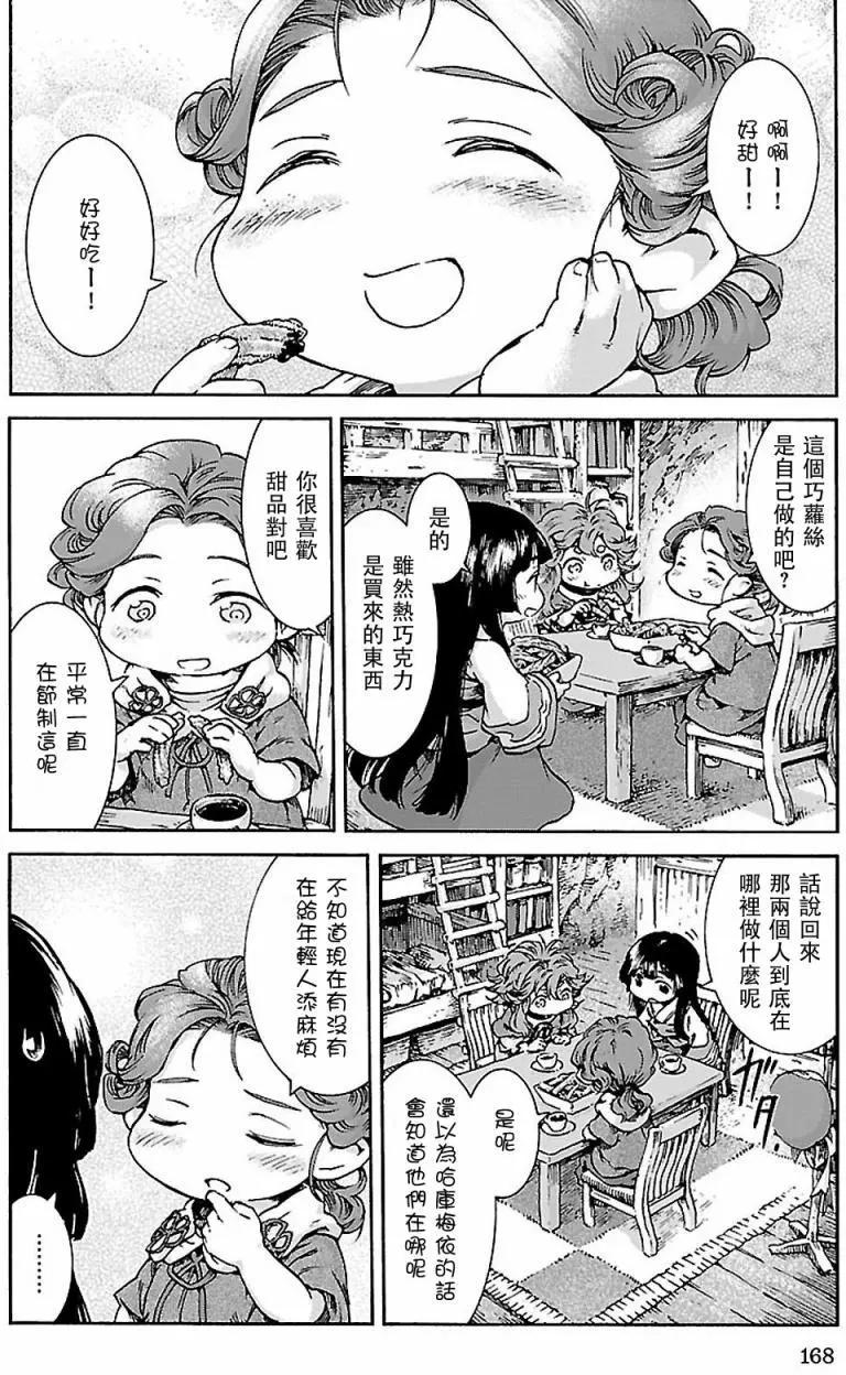 《妖精森林的小不点》第34回 第8页