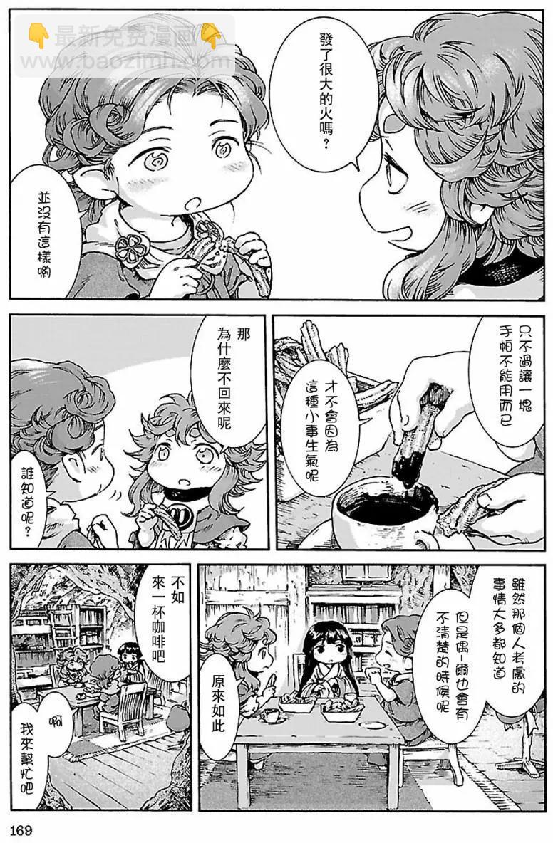 《妖精森林的小不点》第34回 第9页