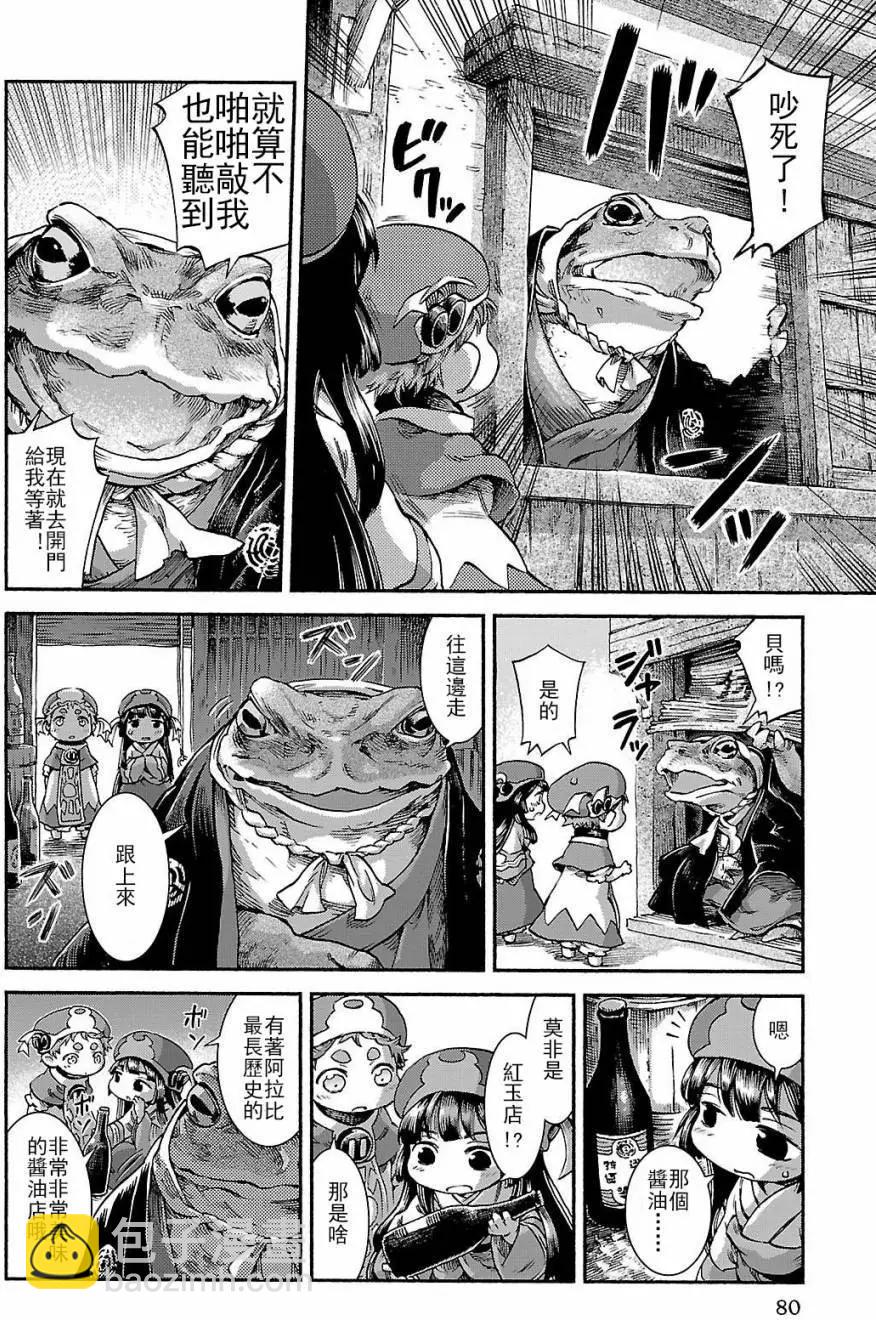 《妖精森林的小不点》第37回 第10页