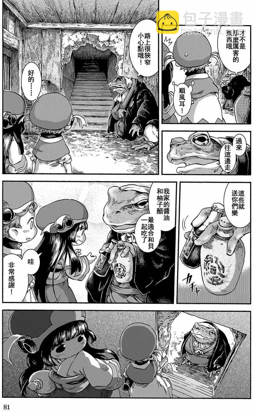 《妖精森林的小不点》第37回 第11页