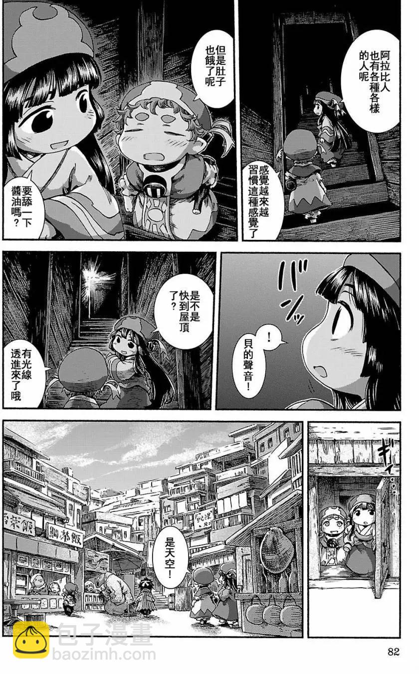 《妖精森林的小不点》第37回 第12页