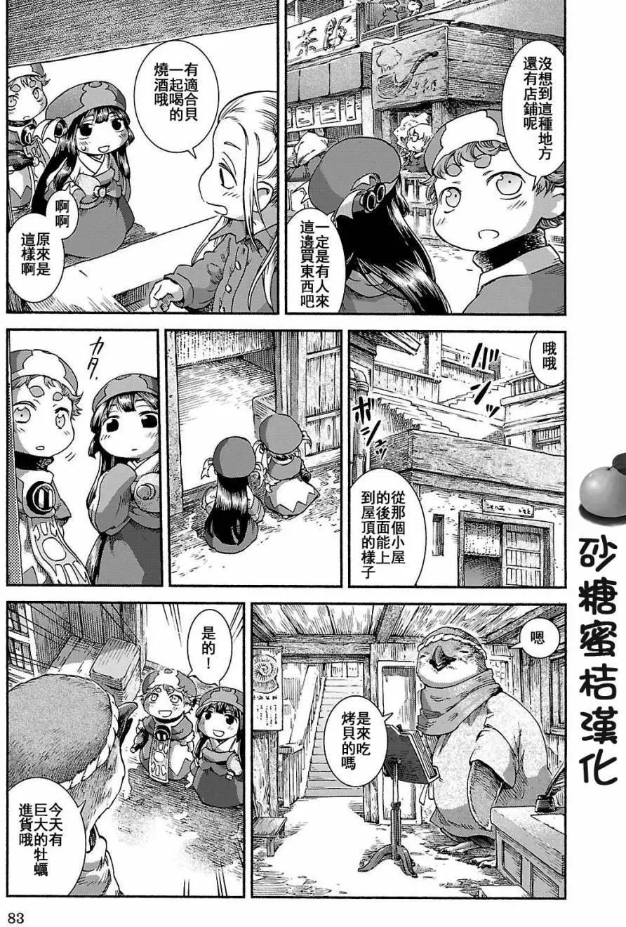 《妖精森林的小不点》第37回 第13页