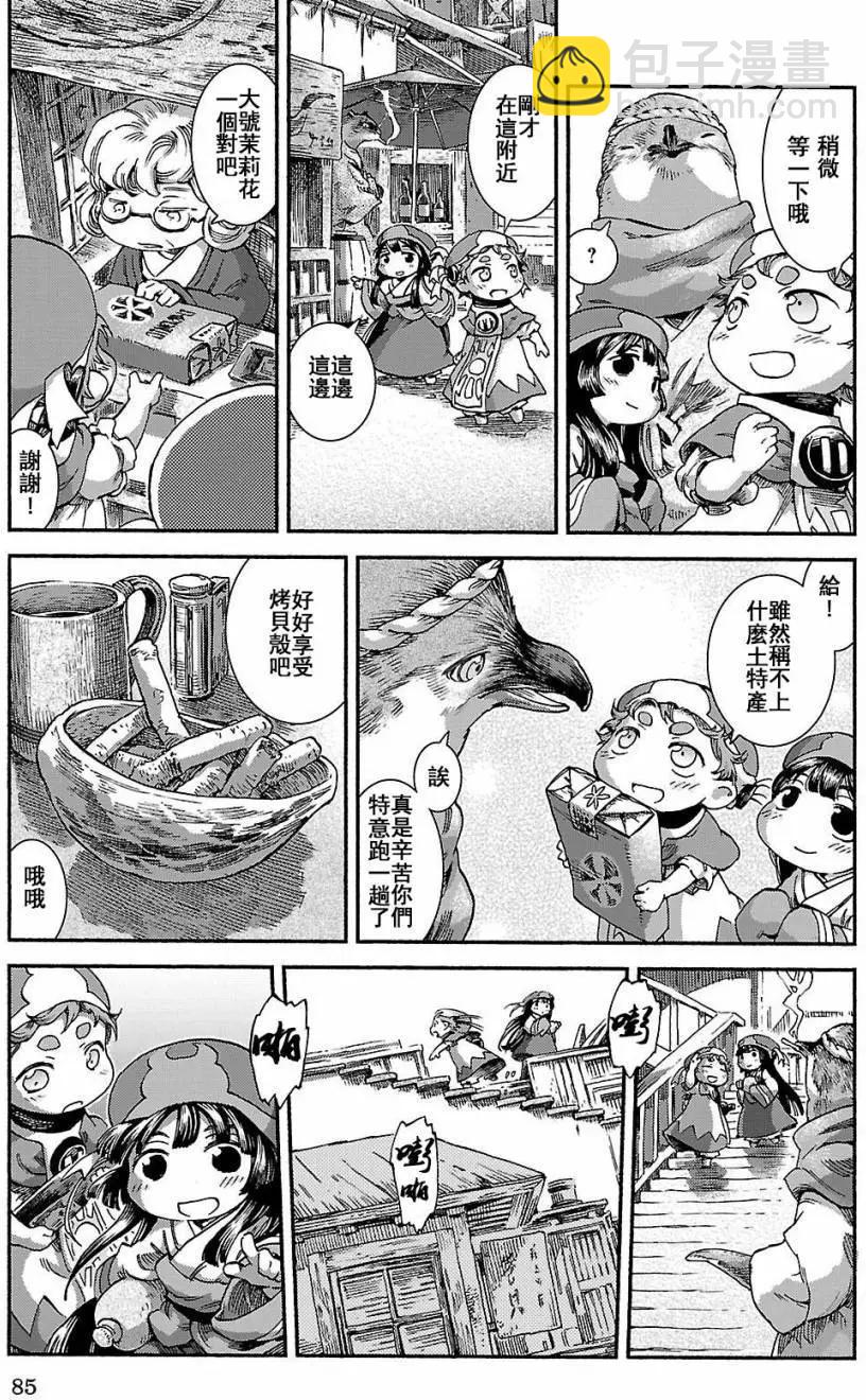 《妖精森林的小不点》第37回 第15页