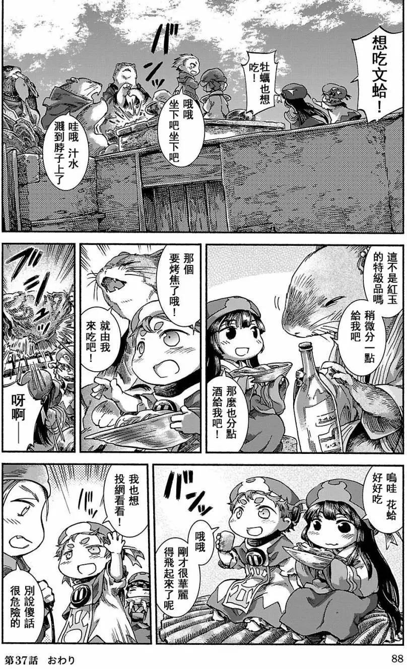《妖精森林的小不点》第37回 第18页