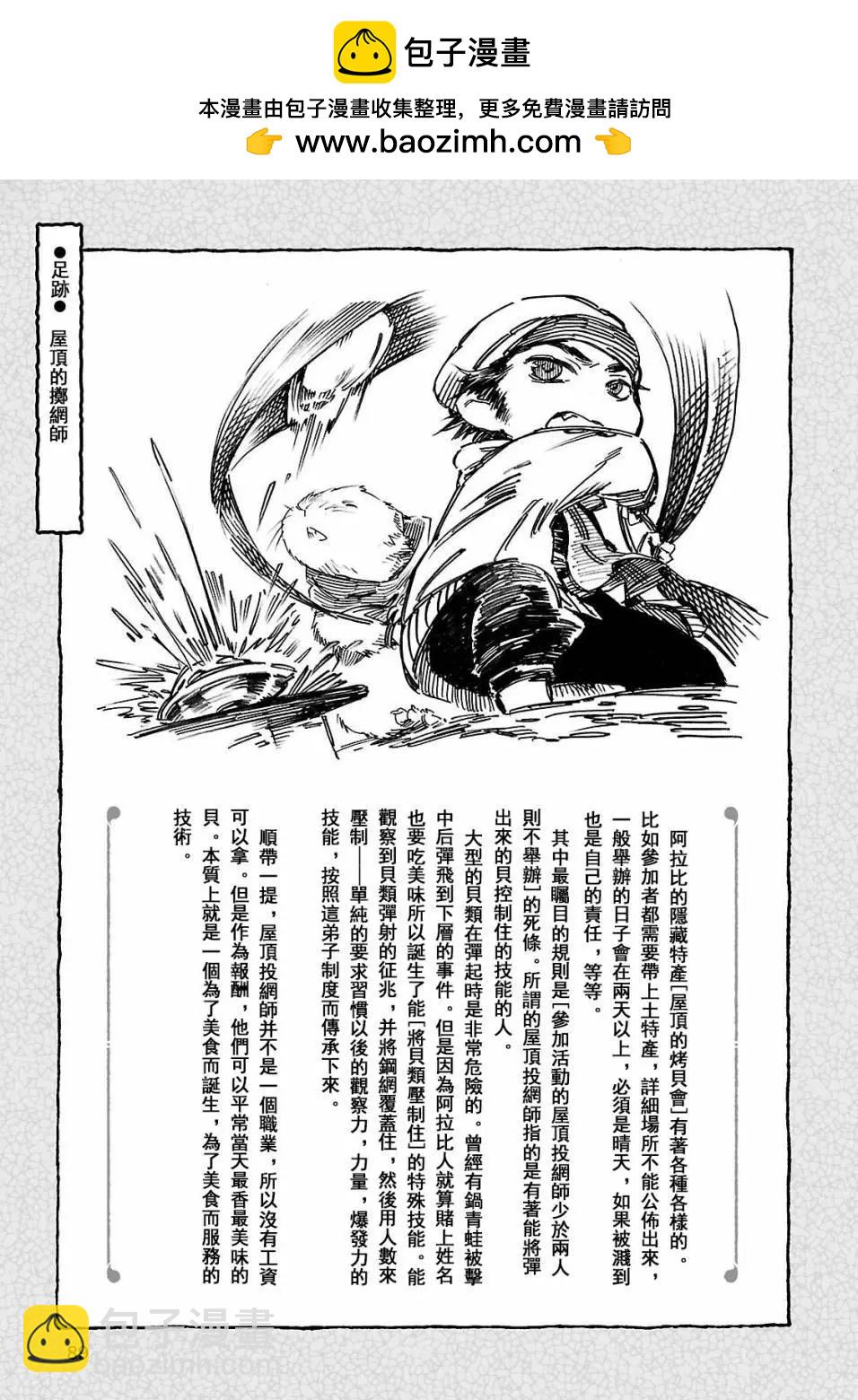 《妖精森林的小不点》第37回 第19页