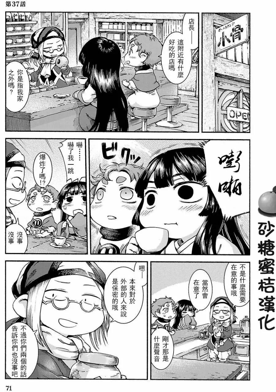 《妖精森林的小不点》第37回 第1页