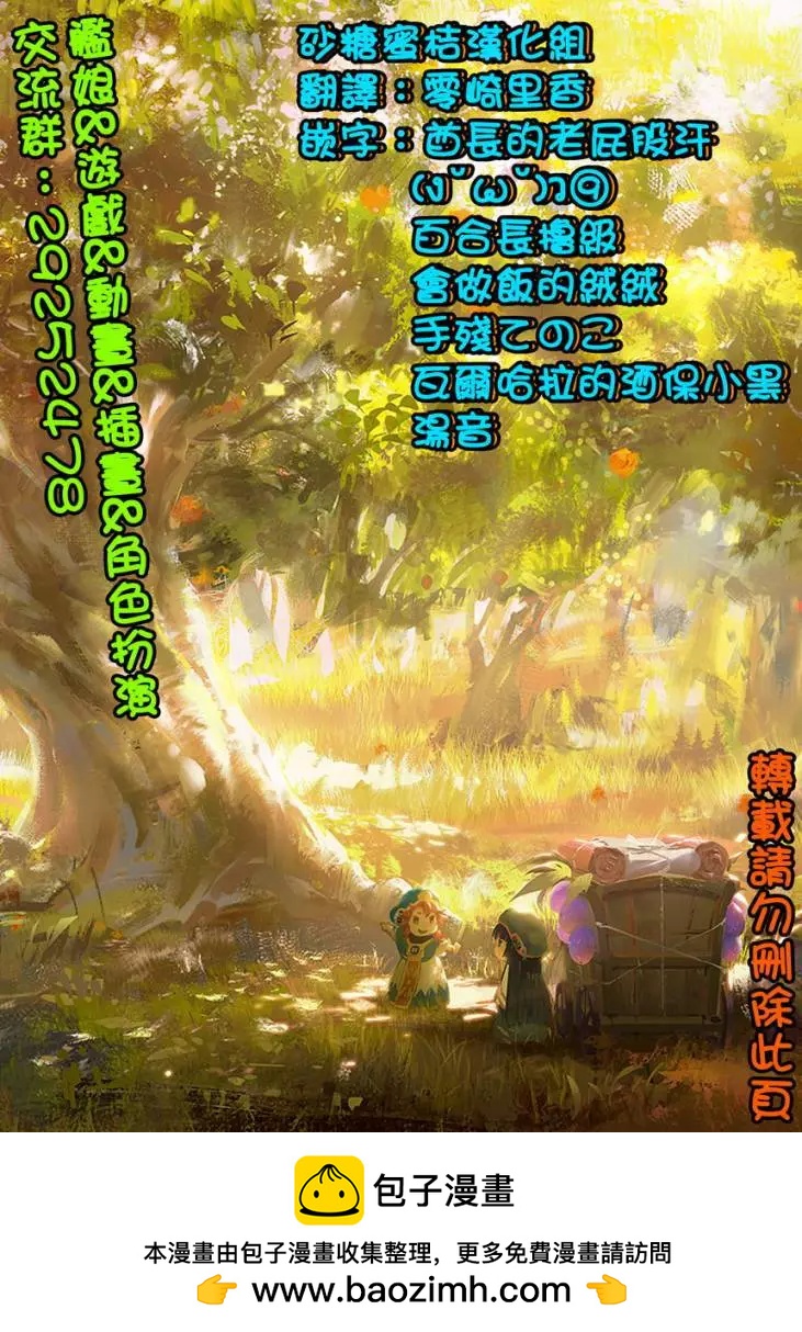 《妖精森林的小不点》第37回 第20页