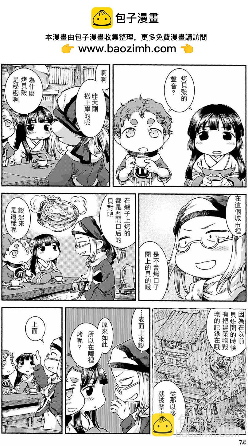 《妖精森林的小不点》第37回 第2页