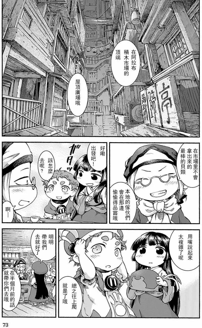 《妖精森林的小不点》第37回 第3页