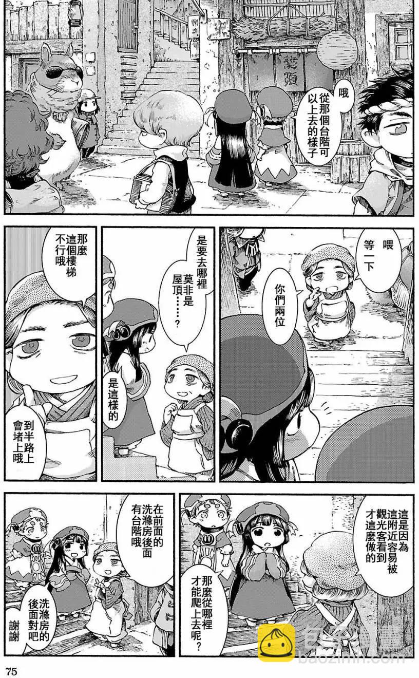 《妖精森林的小不点》第37回 第5页