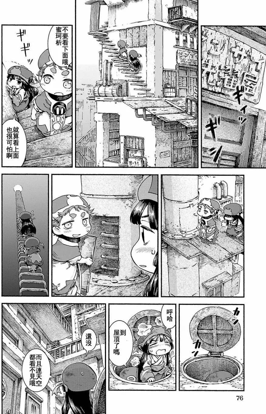 《妖精森林的小不点》第37回 第6页