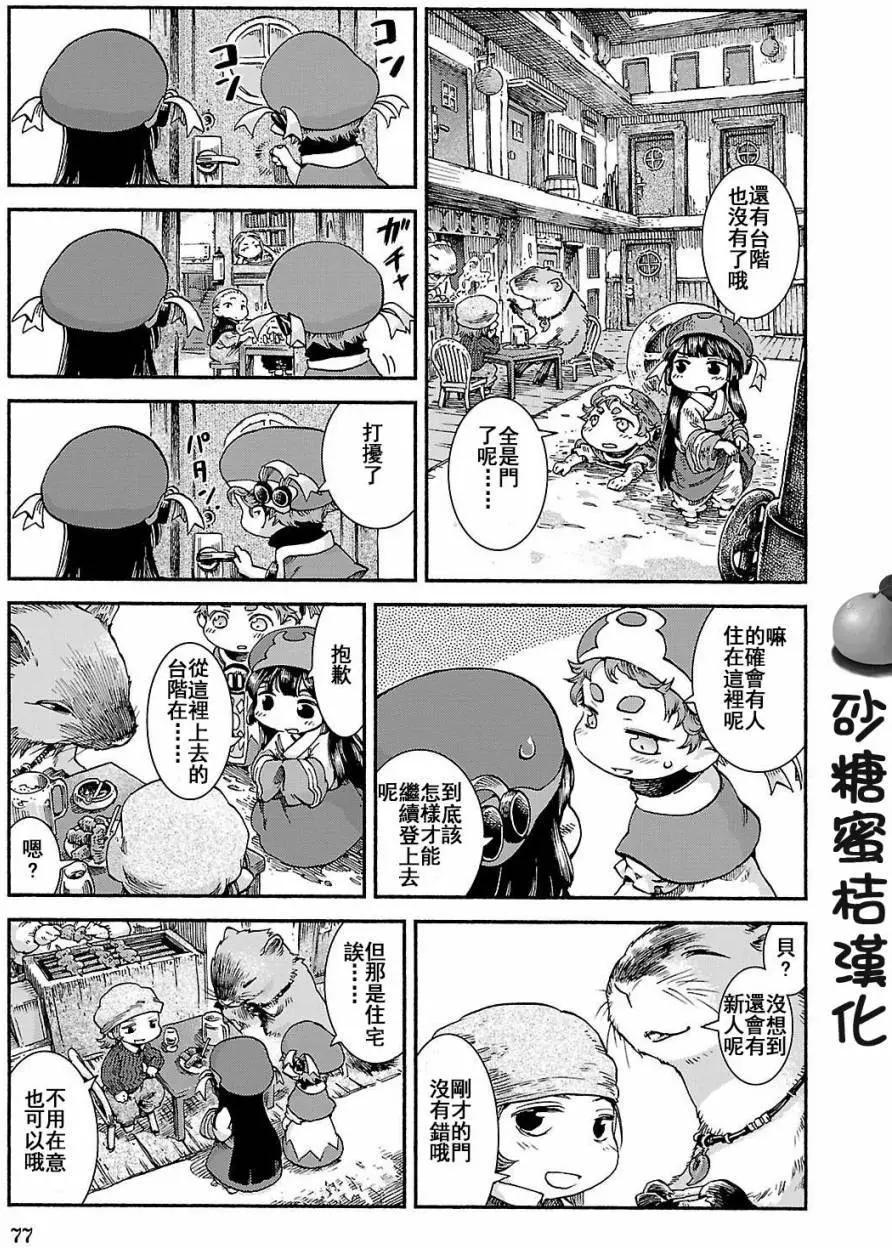 《妖精森林的小不点》第37回 第7页