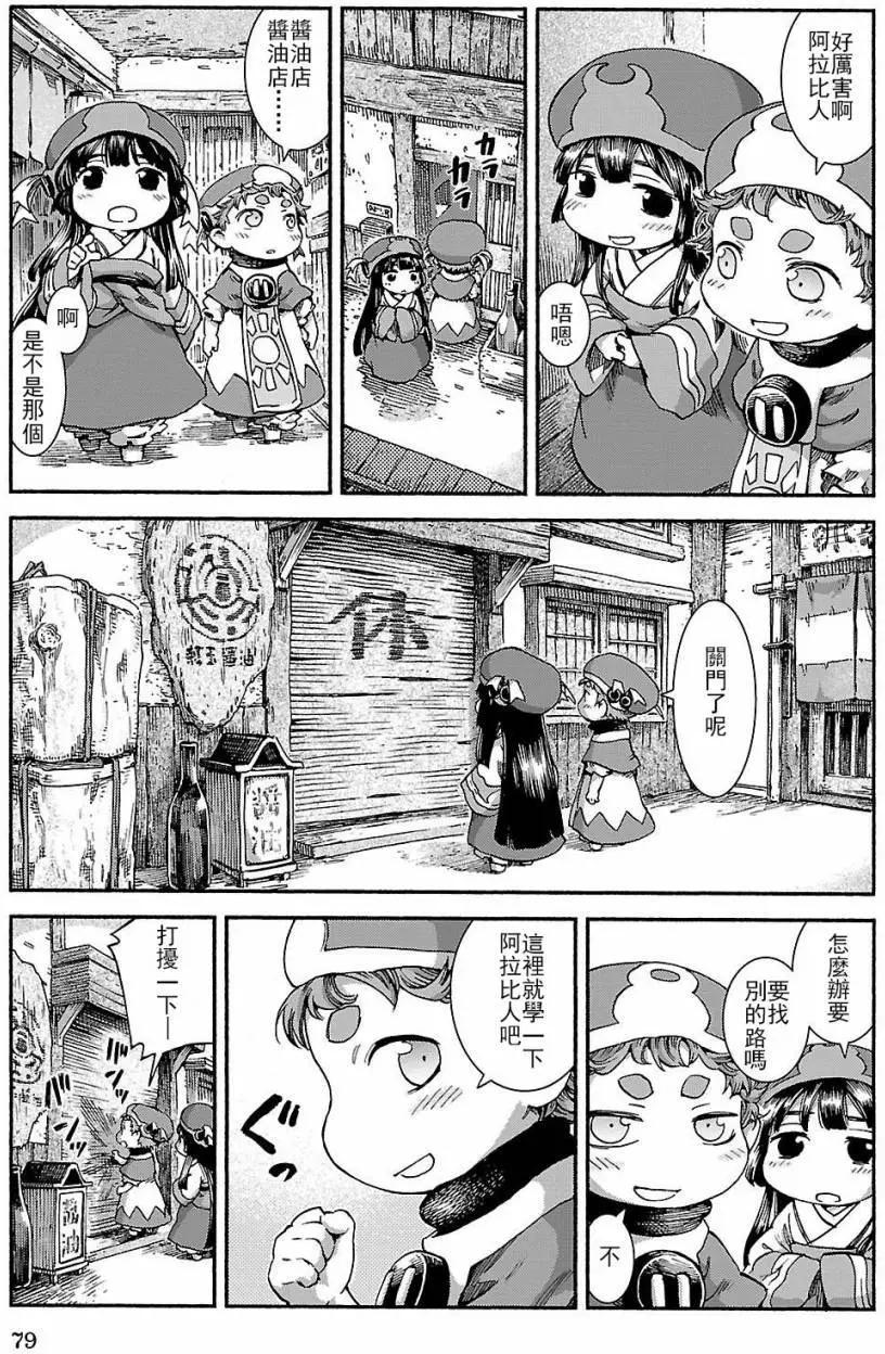 《妖精森林的小不点》第37回 第9页
