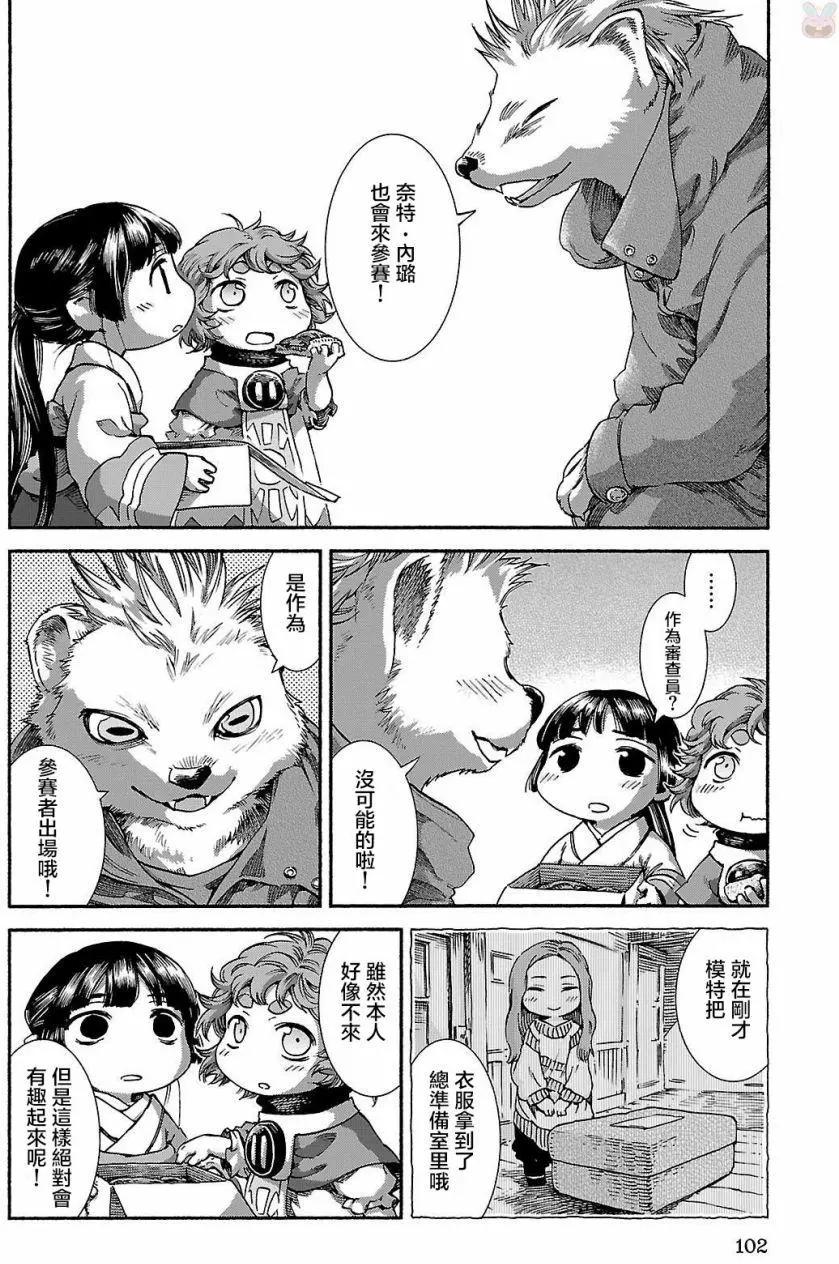 《妖精森林的小不点》第38回 第12页