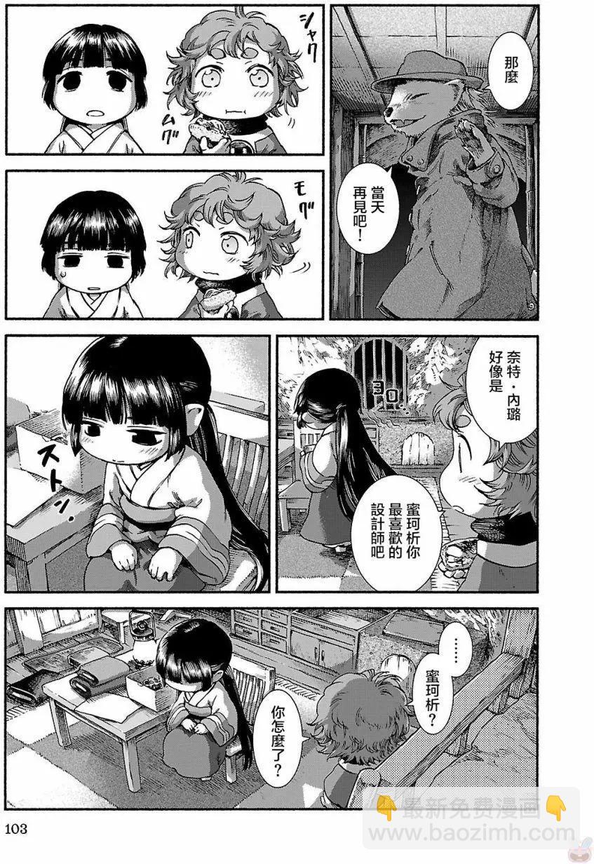 《妖精森林的小不点》第38回 第13页