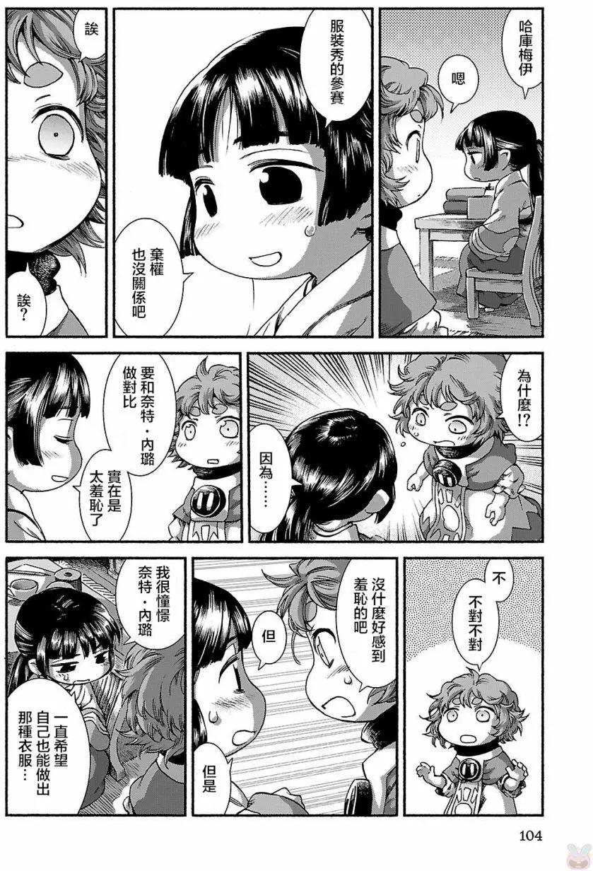 《妖精森林的小不点》第38回 第14页