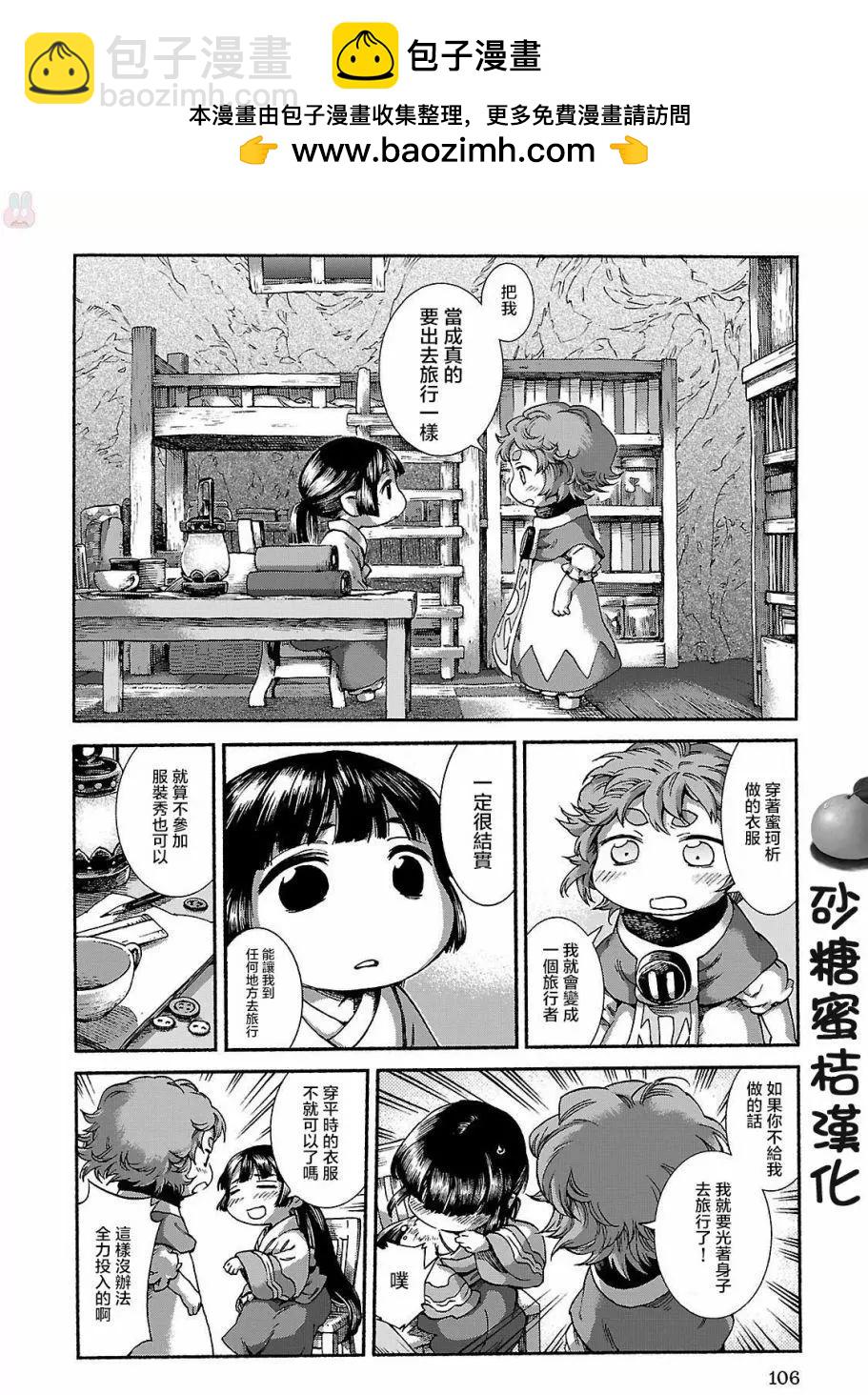 《妖精森林的小不点》第38回 第16页