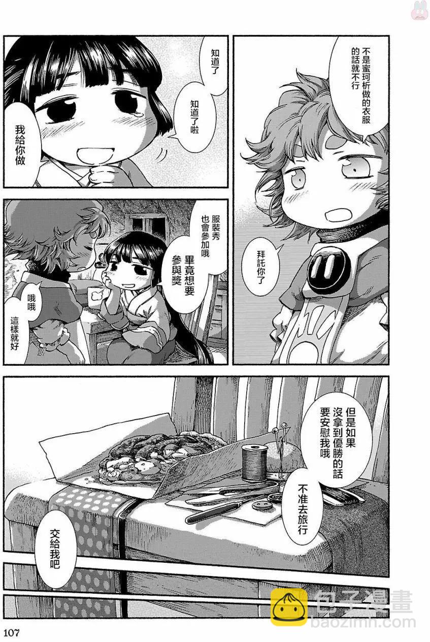 《妖精森林的小不点》第38回 第17页