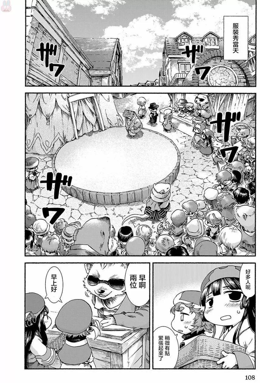 《妖精森林的小不点》第38回 第18页