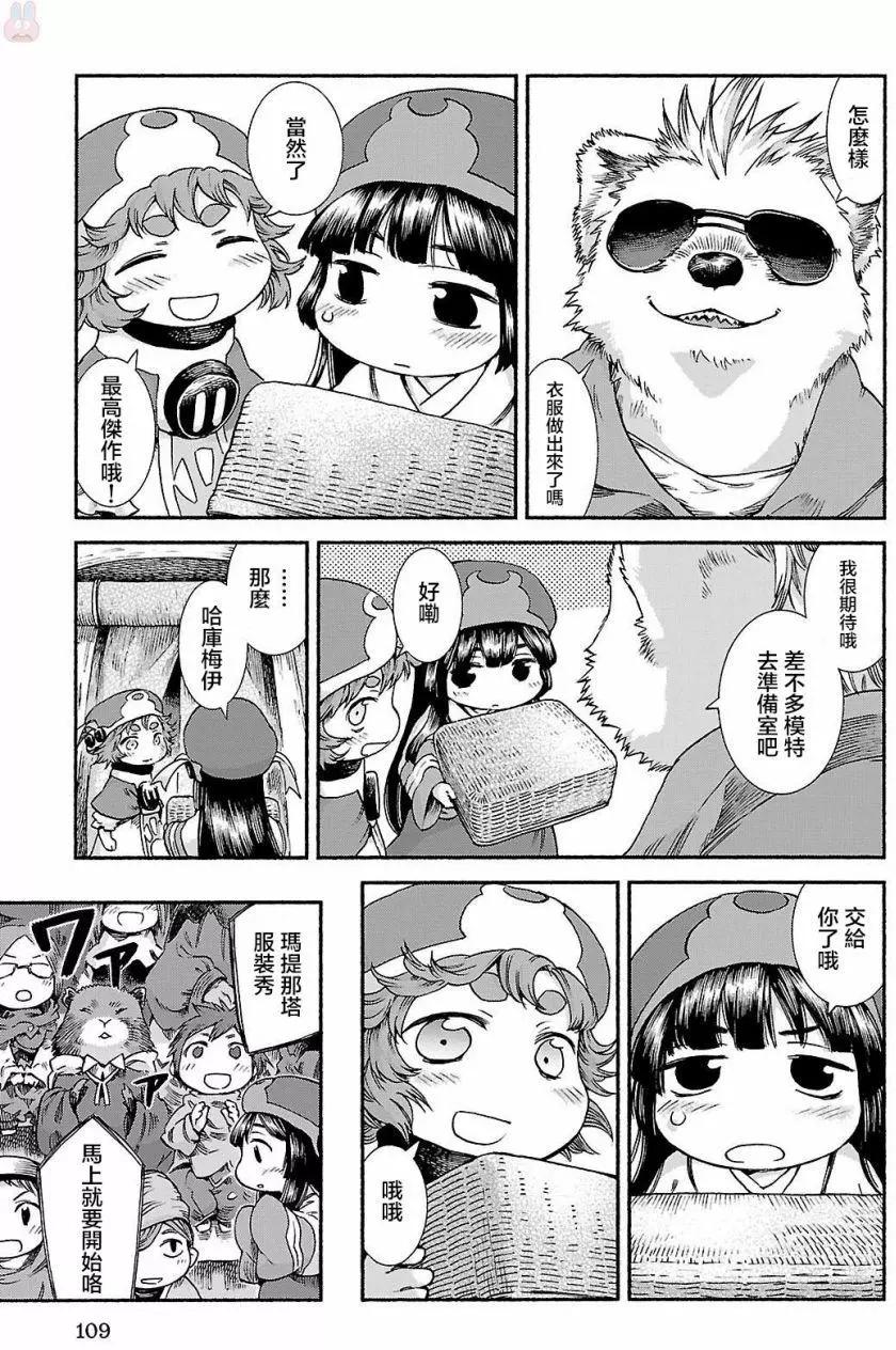 《妖精森林的小不点》第38回 第19页