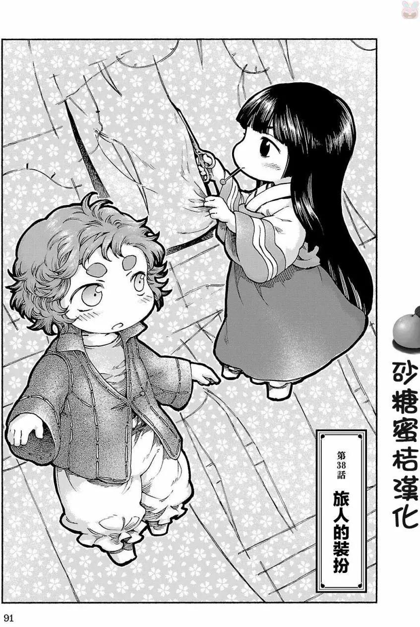 《妖精森林的小不点》第38回 第1页