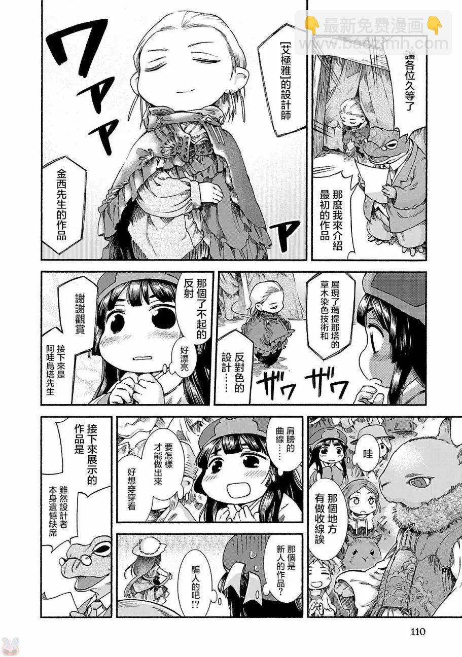 《妖精森林的小不点》第38回 第20页