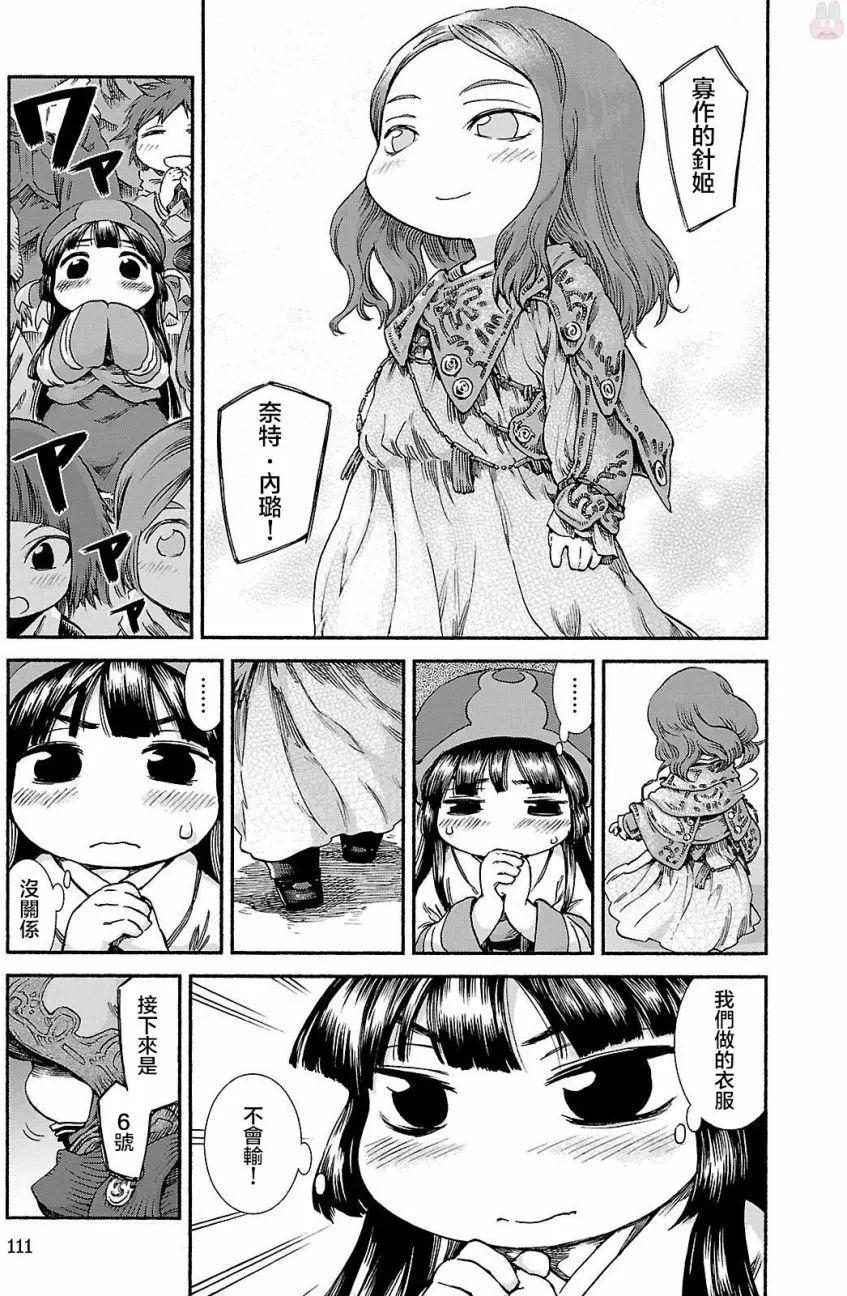 《妖精森林的小不点》第38回 第21页