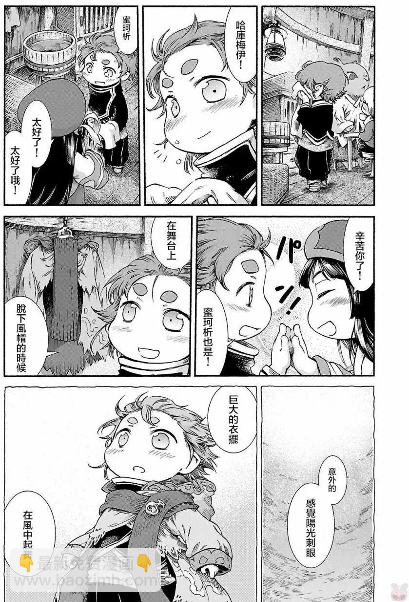 《妖精森林的小不点》第38回 第24页