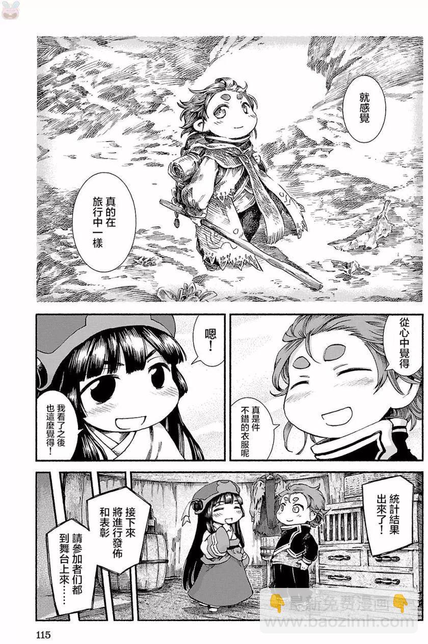 《妖精森林的小不点》第38回 第25页