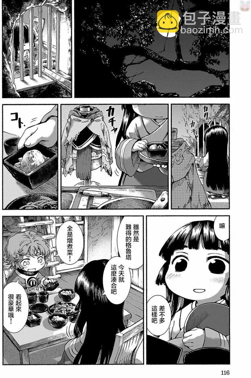 《妖精森林的小不点》第38回 第26页