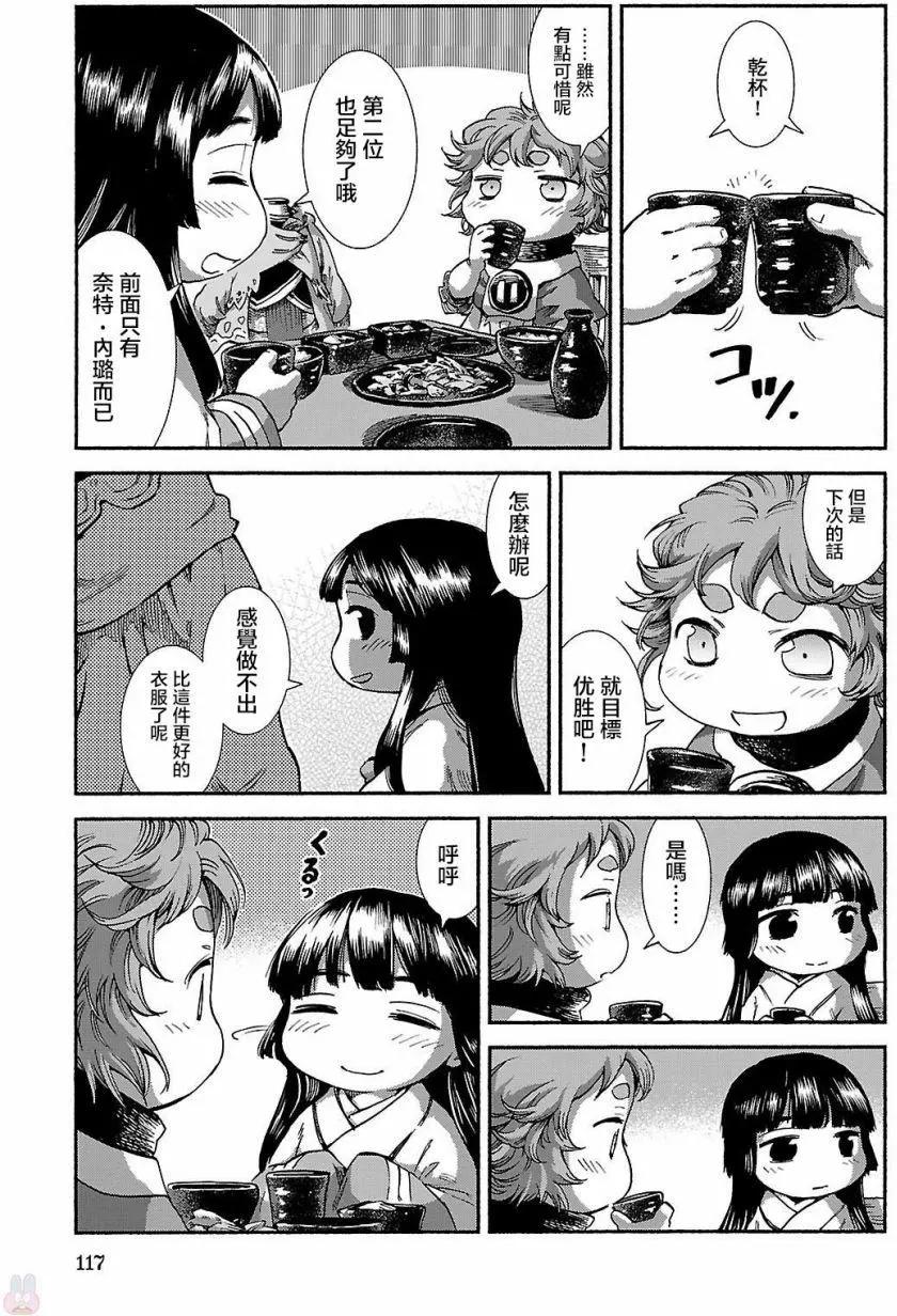 《妖精森林的小不点》第38回 第27页