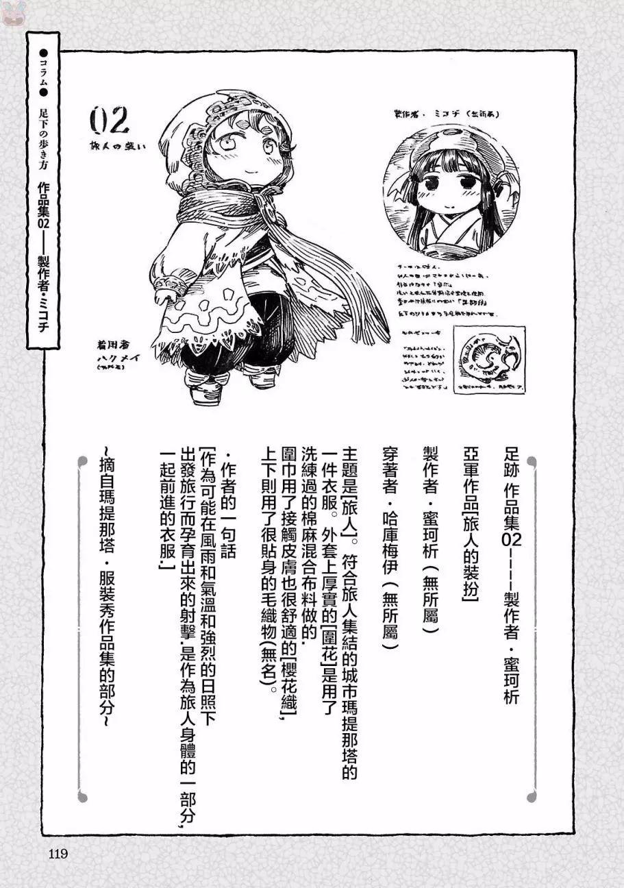 《妖精森林的小不点》第38回 第29页