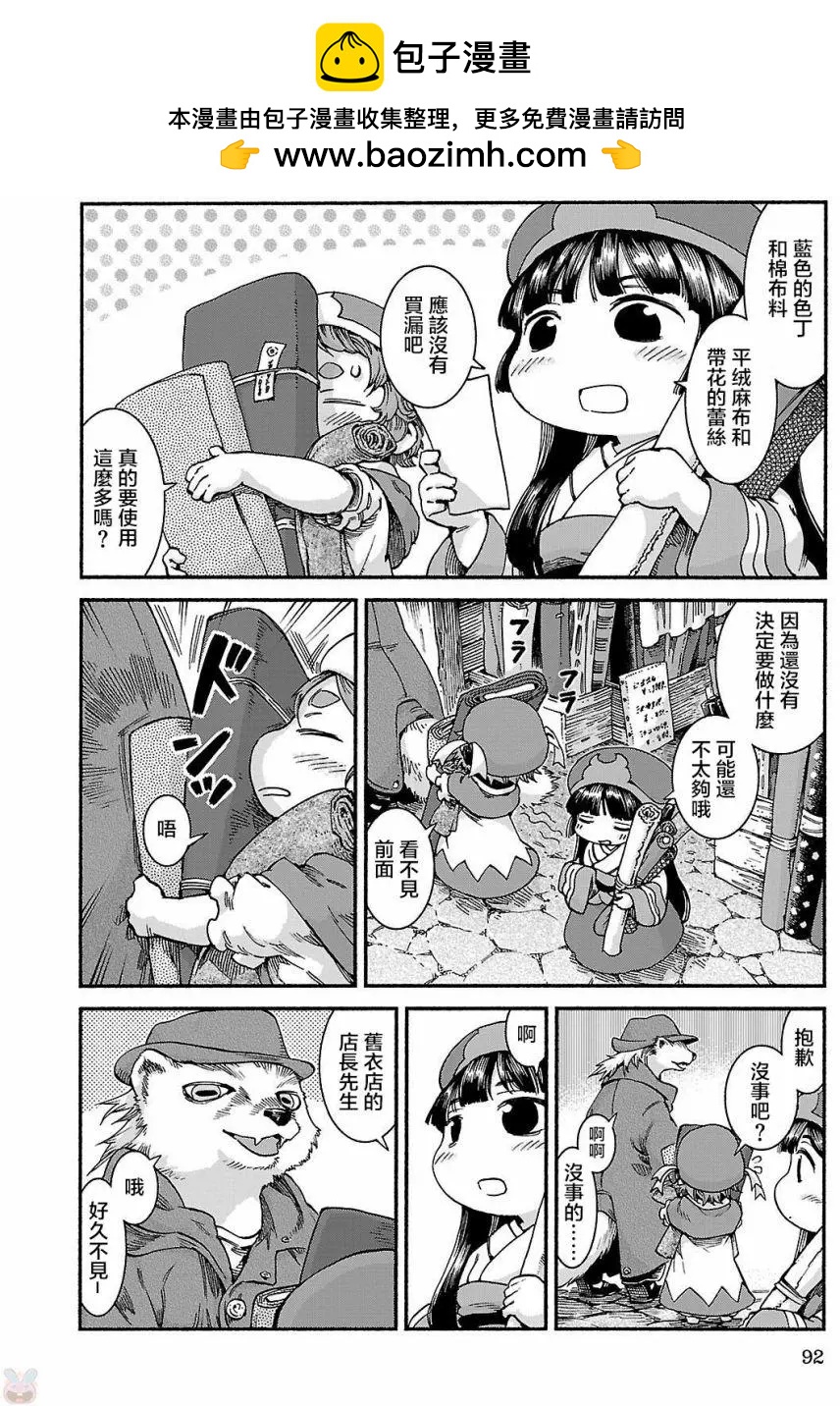 《妖精森林的小不点》第38回 第2页
