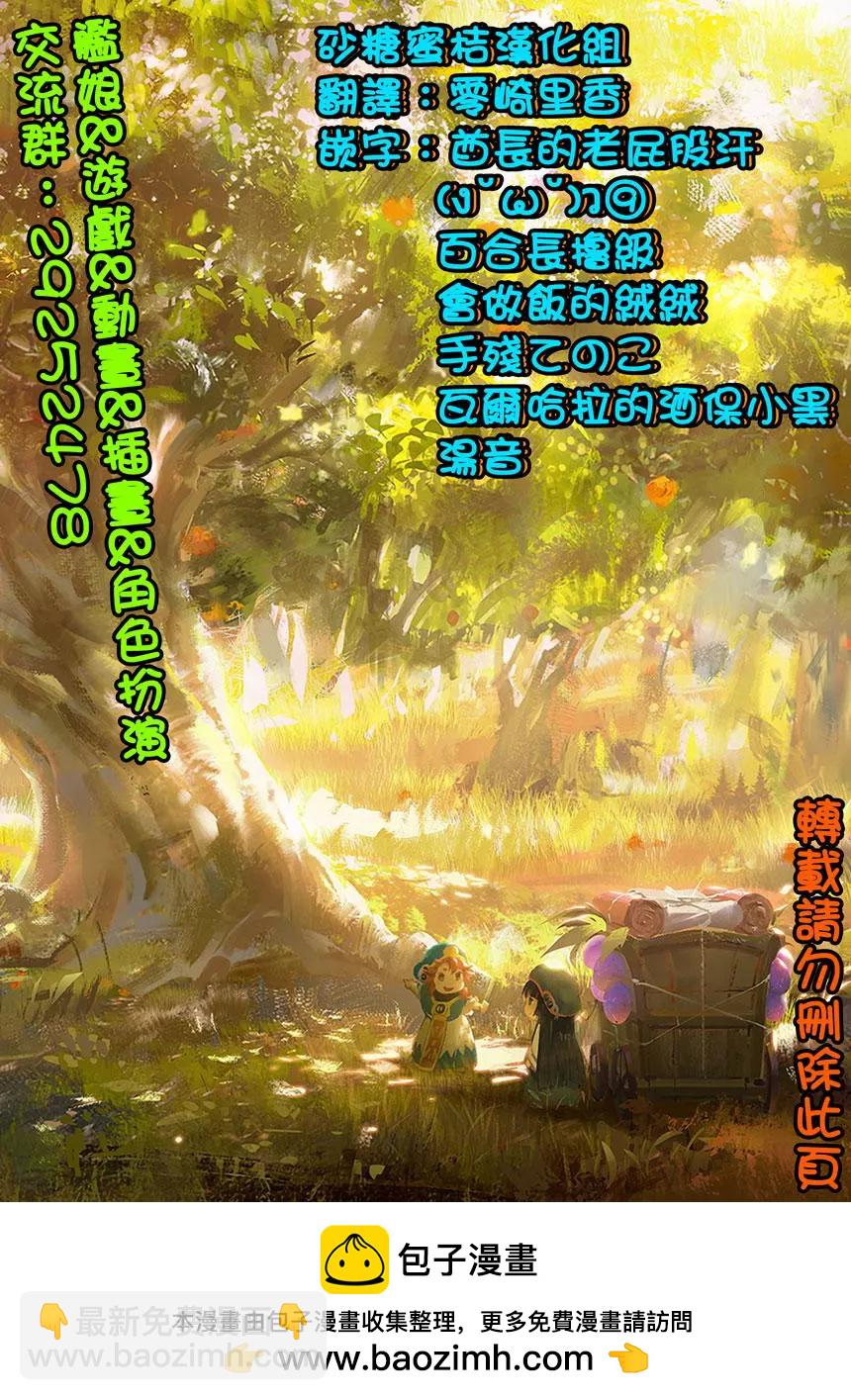 《妖精森林的小不点》第38回 第30页