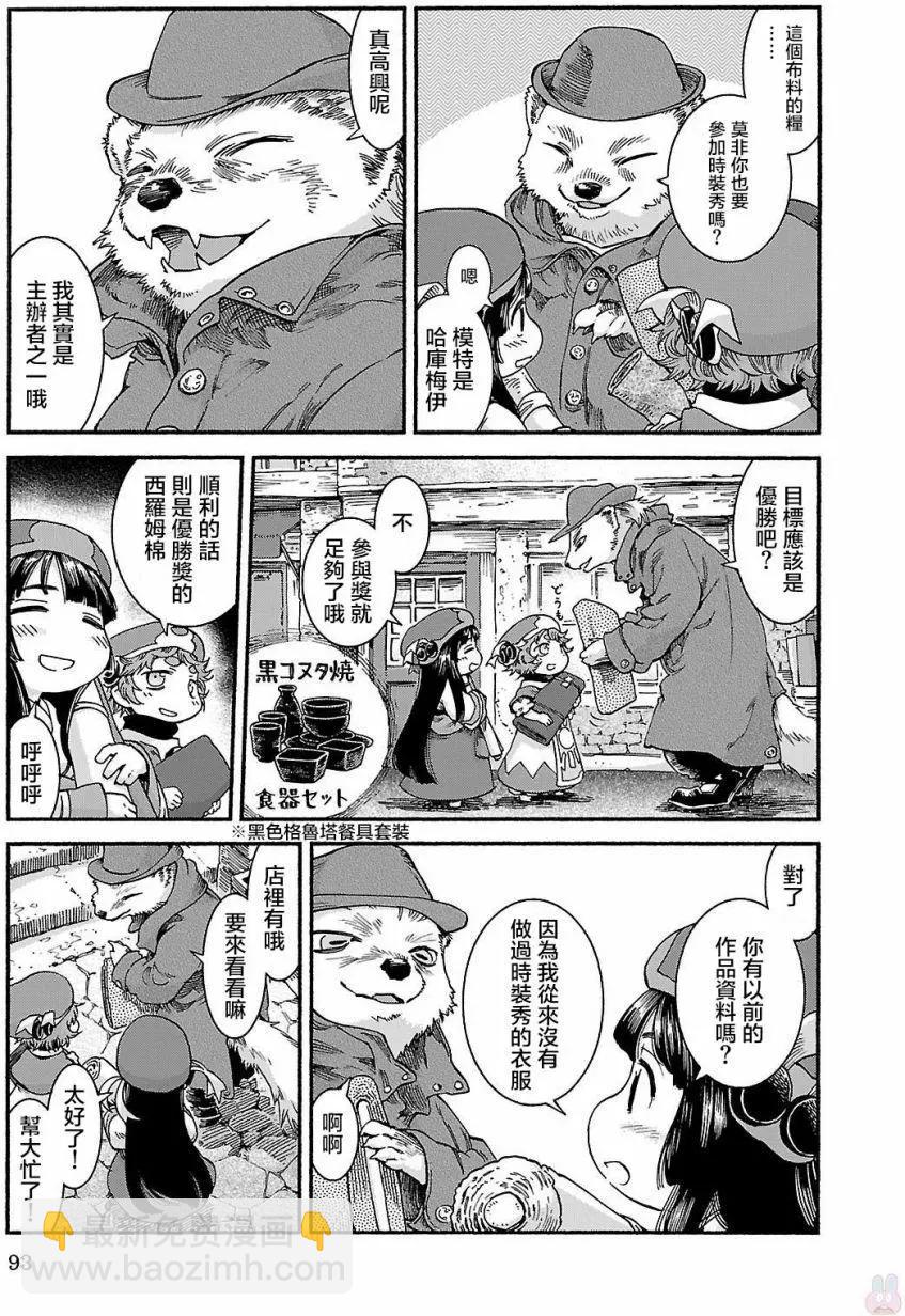 《妖精森林的小不点》第38回 第3页