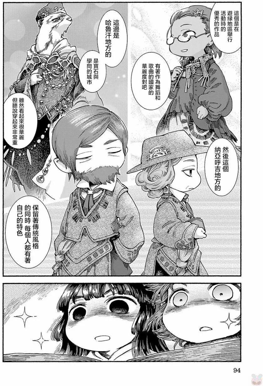 《妖精森林的小不点》第38回 第4页